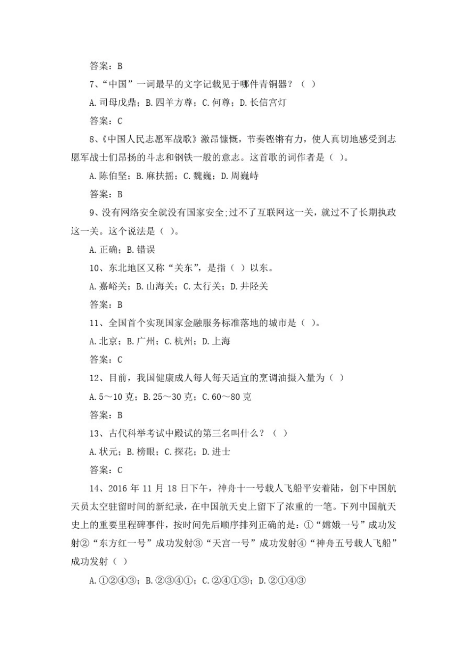 学习强国争上游挑战答题含选项答案九_第2页