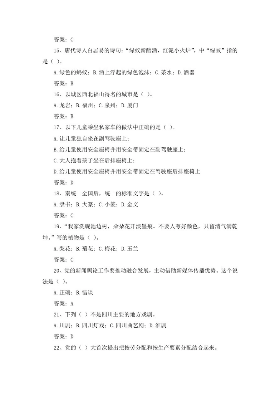 学习强国争上游挑战答题含选项答案九_第3页