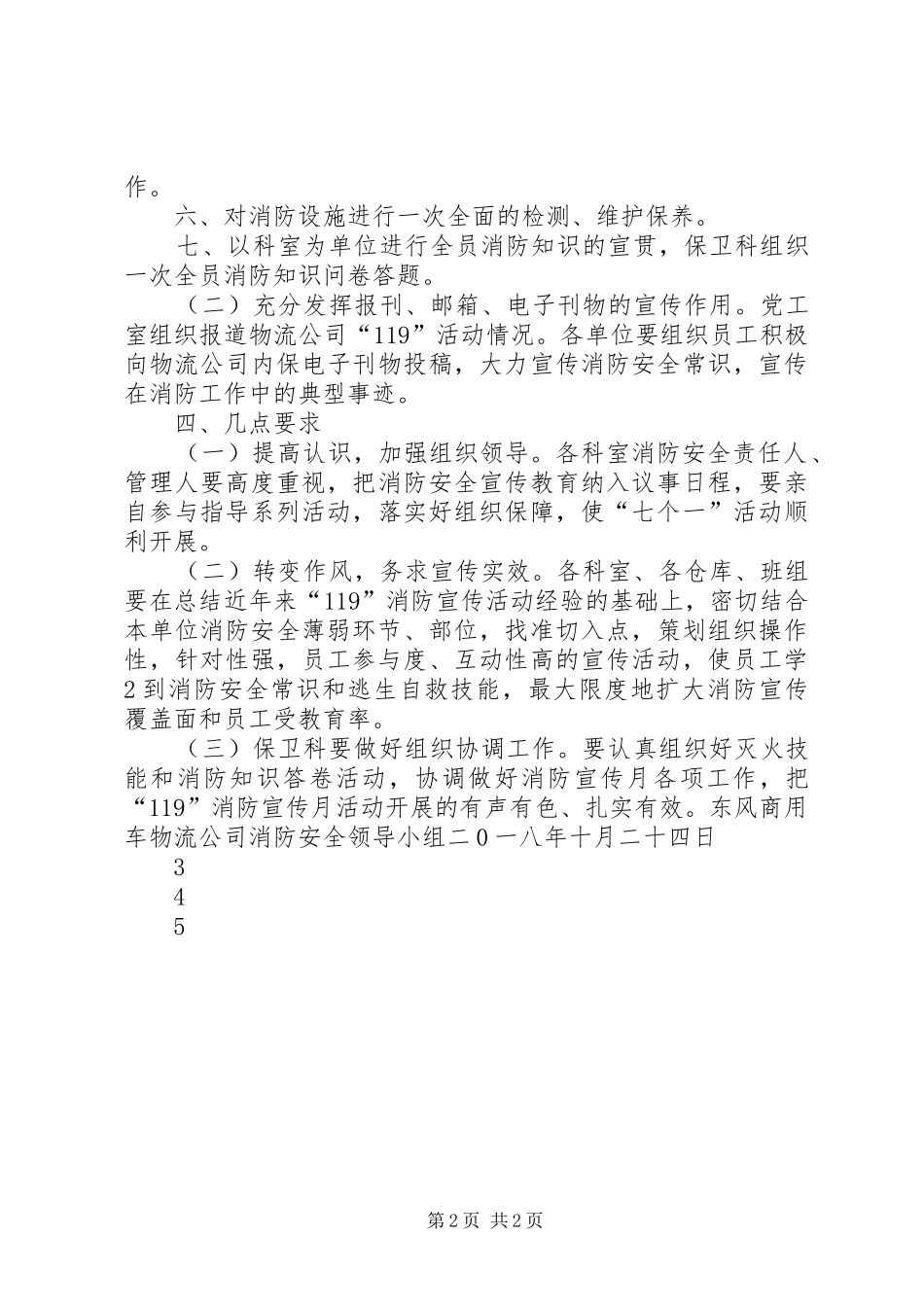 XX年上台学区消防安全宣传月活动实施方案 _第2页