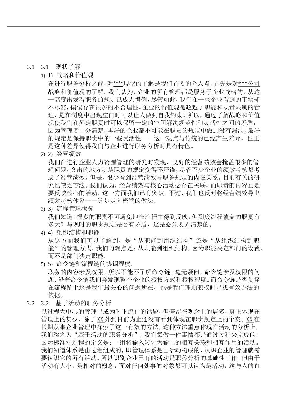 职务分析咨询方案_第2页