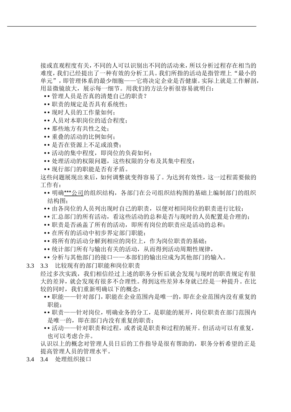 职务分析咨询方案_第3页