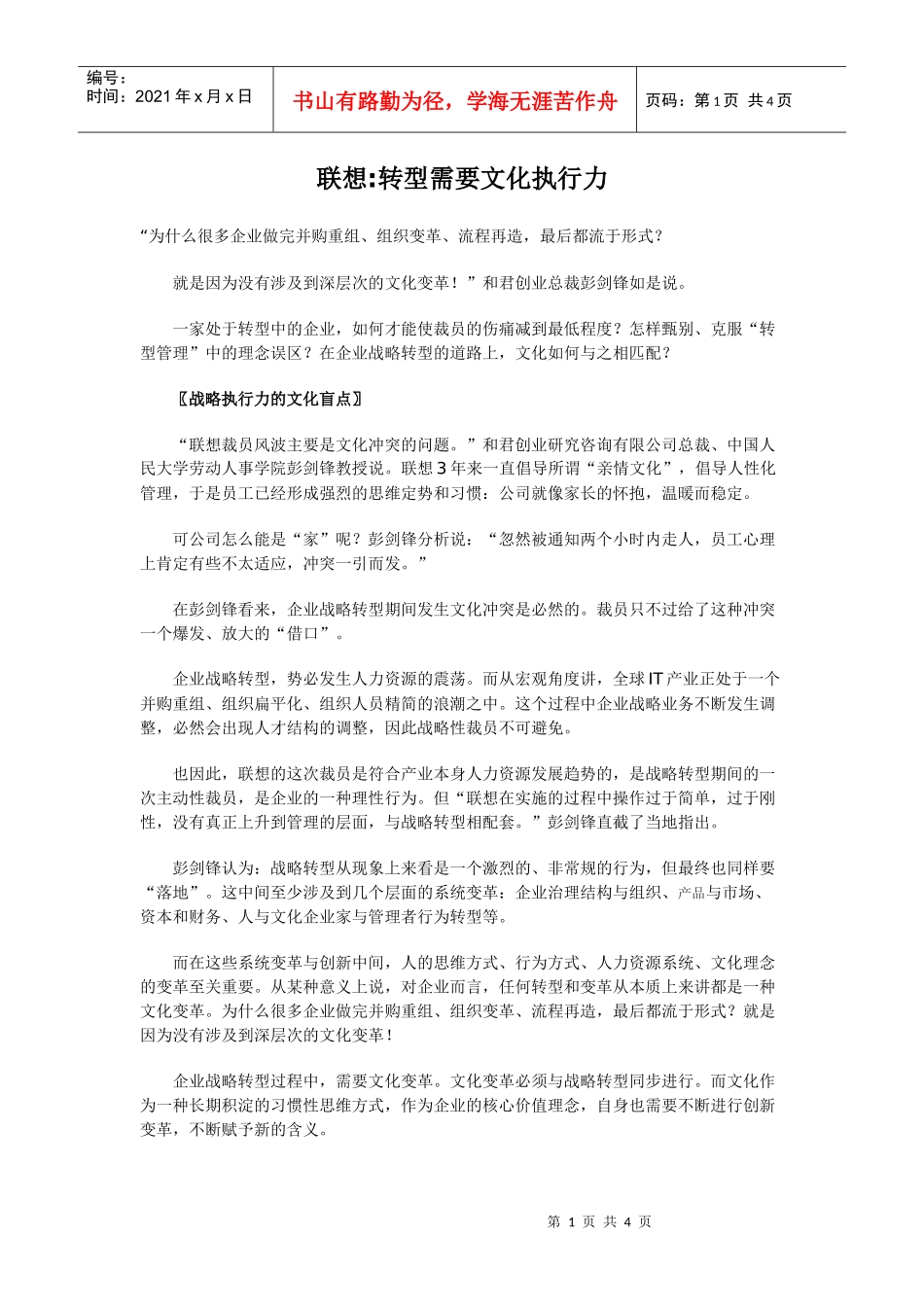 联想转型需要文化执行力_第1页