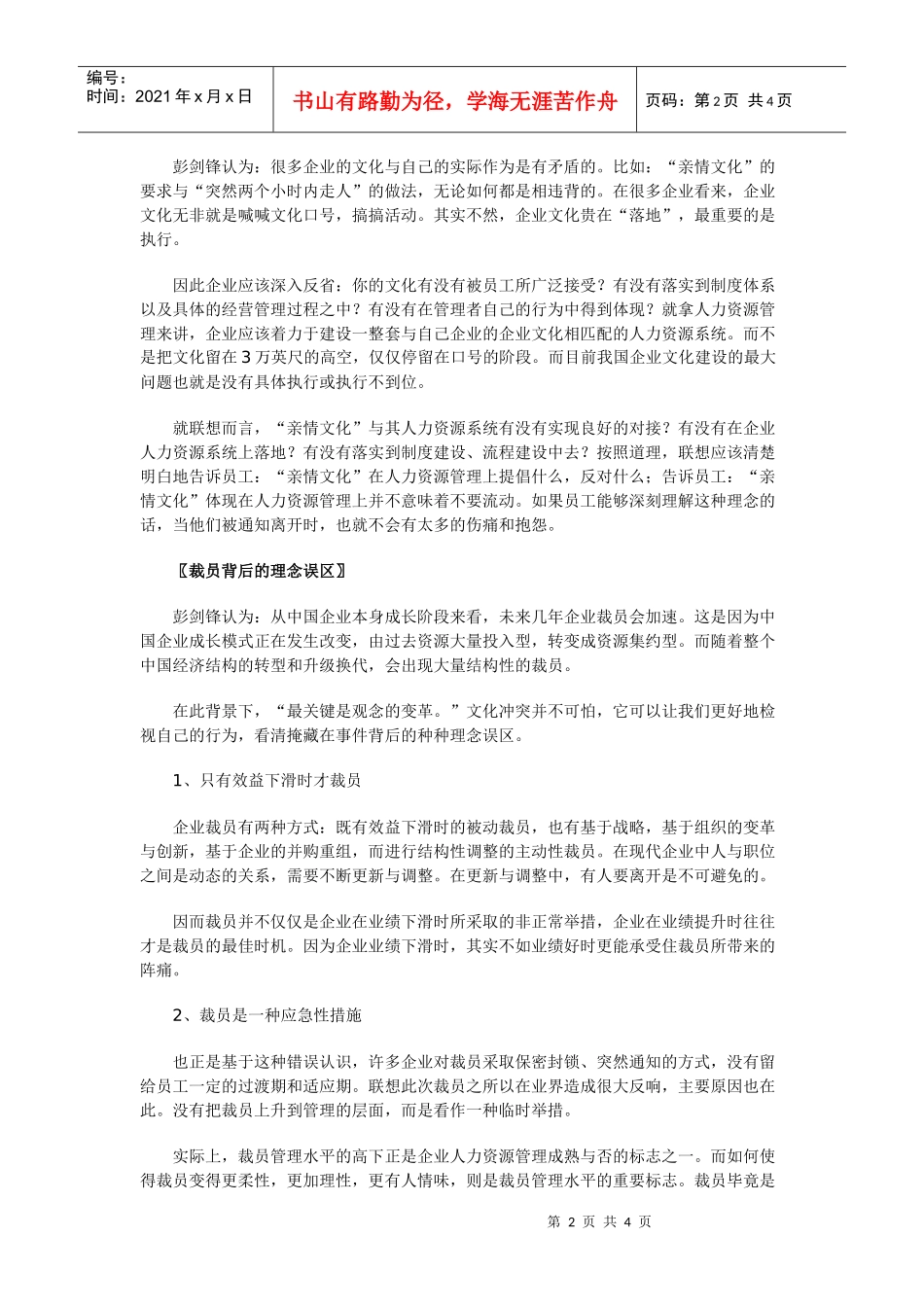 联想转型需要文化执行力_第2页