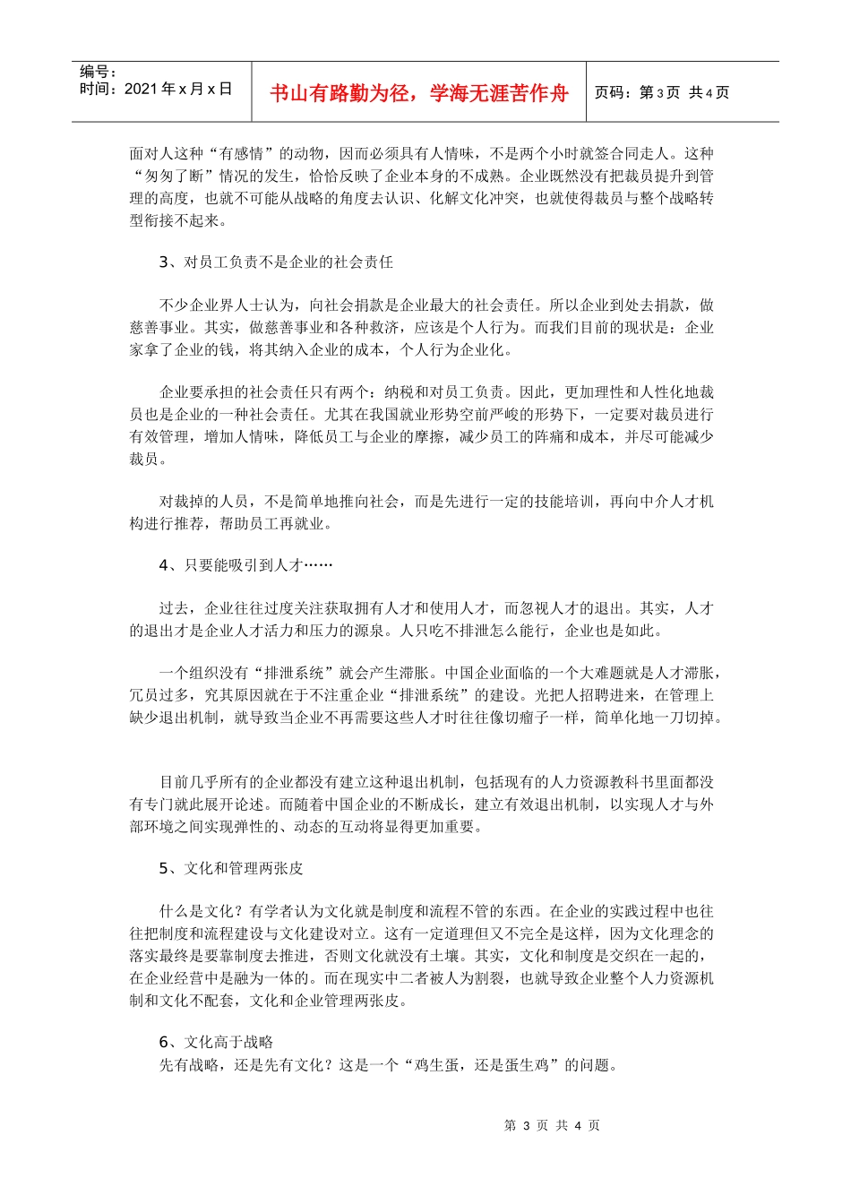 联想转型需要文化执行力_第3页