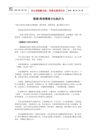 联想转型需要文化执行力