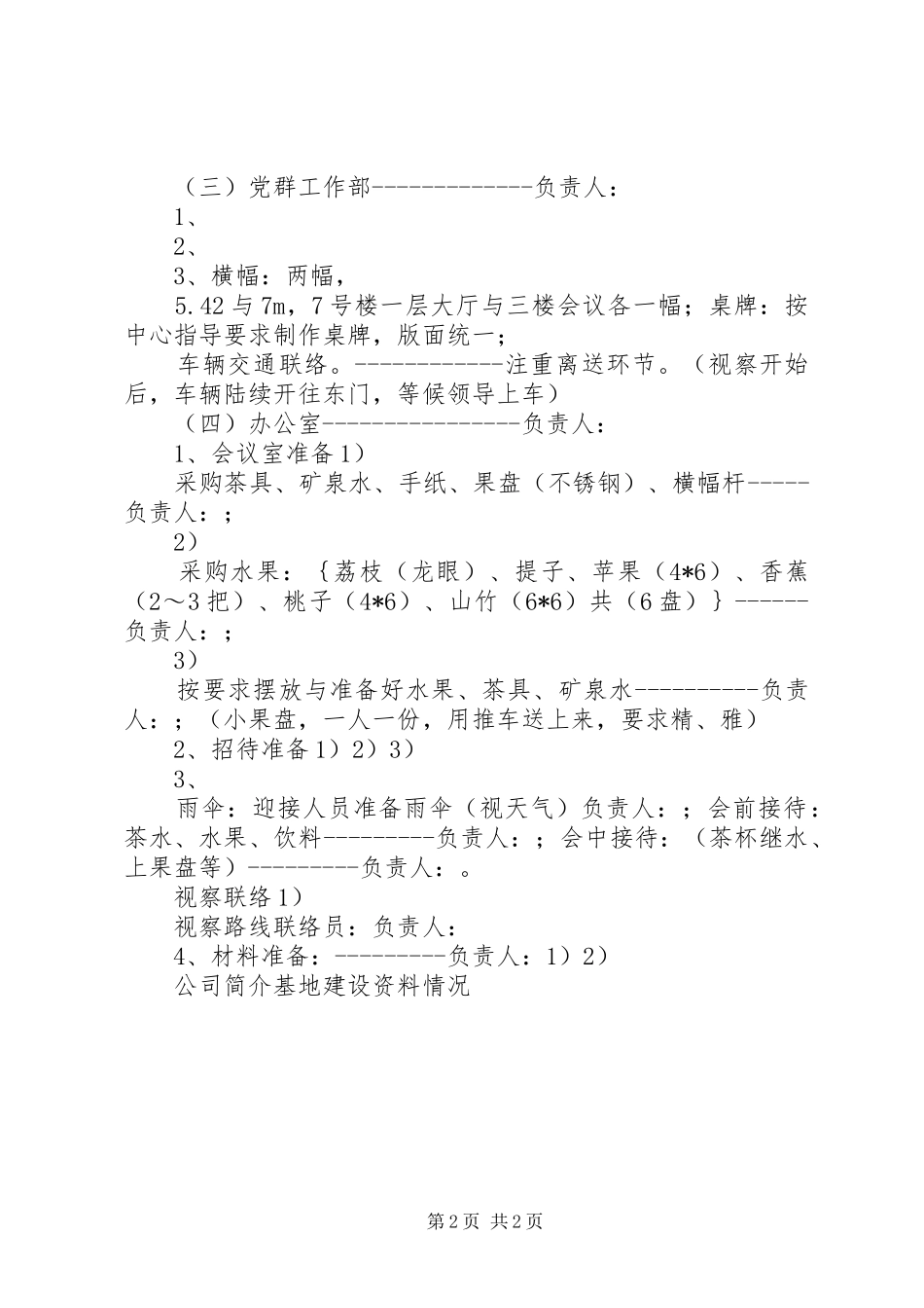 重宾(省部级领导)接待实施方案 _第2页