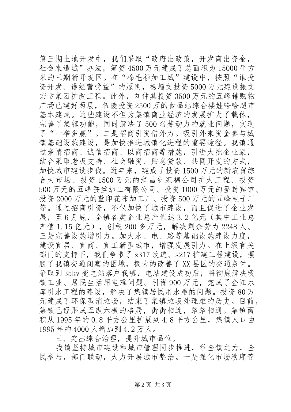 XX年五峰铺镇征兵宣传工作实施方案 _第2页