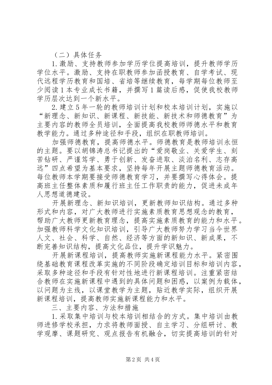 宁夏人均预期寿命提升工程方案 _第2页