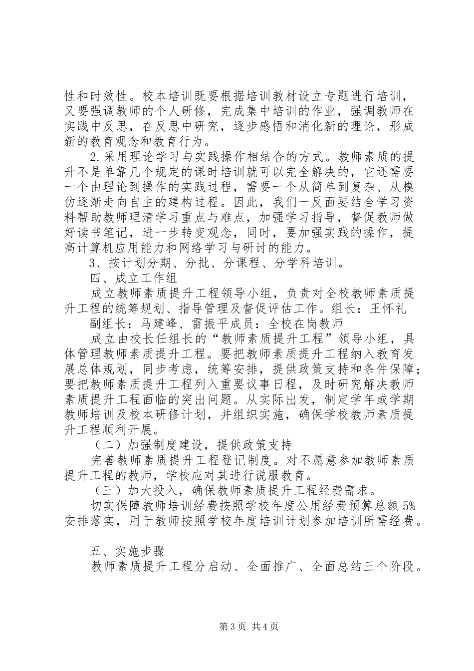 宁夏人均预期寿命提升工程方案 _第3页