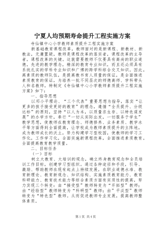 宁夏人均预期寿命提升工程方案 