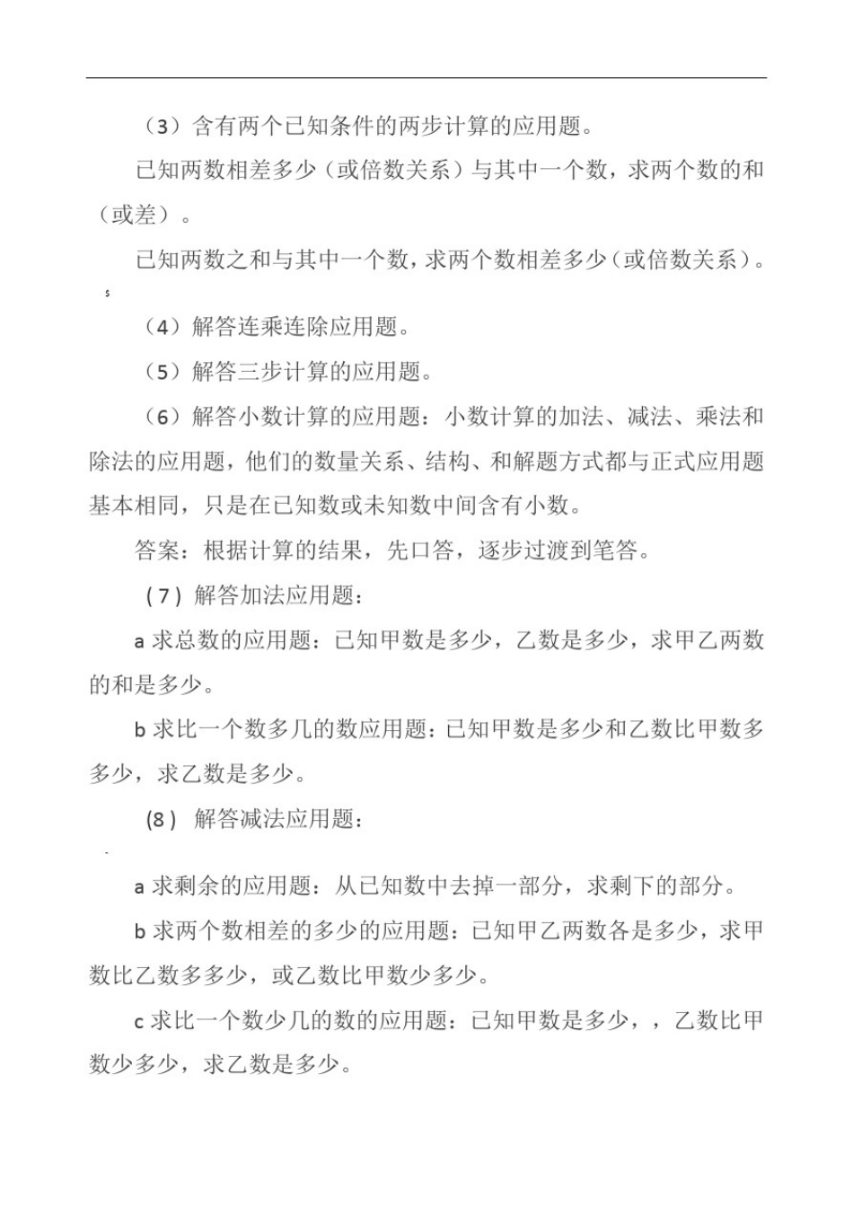 小学六年级数学应用题公式及解题思路汇总_第2页