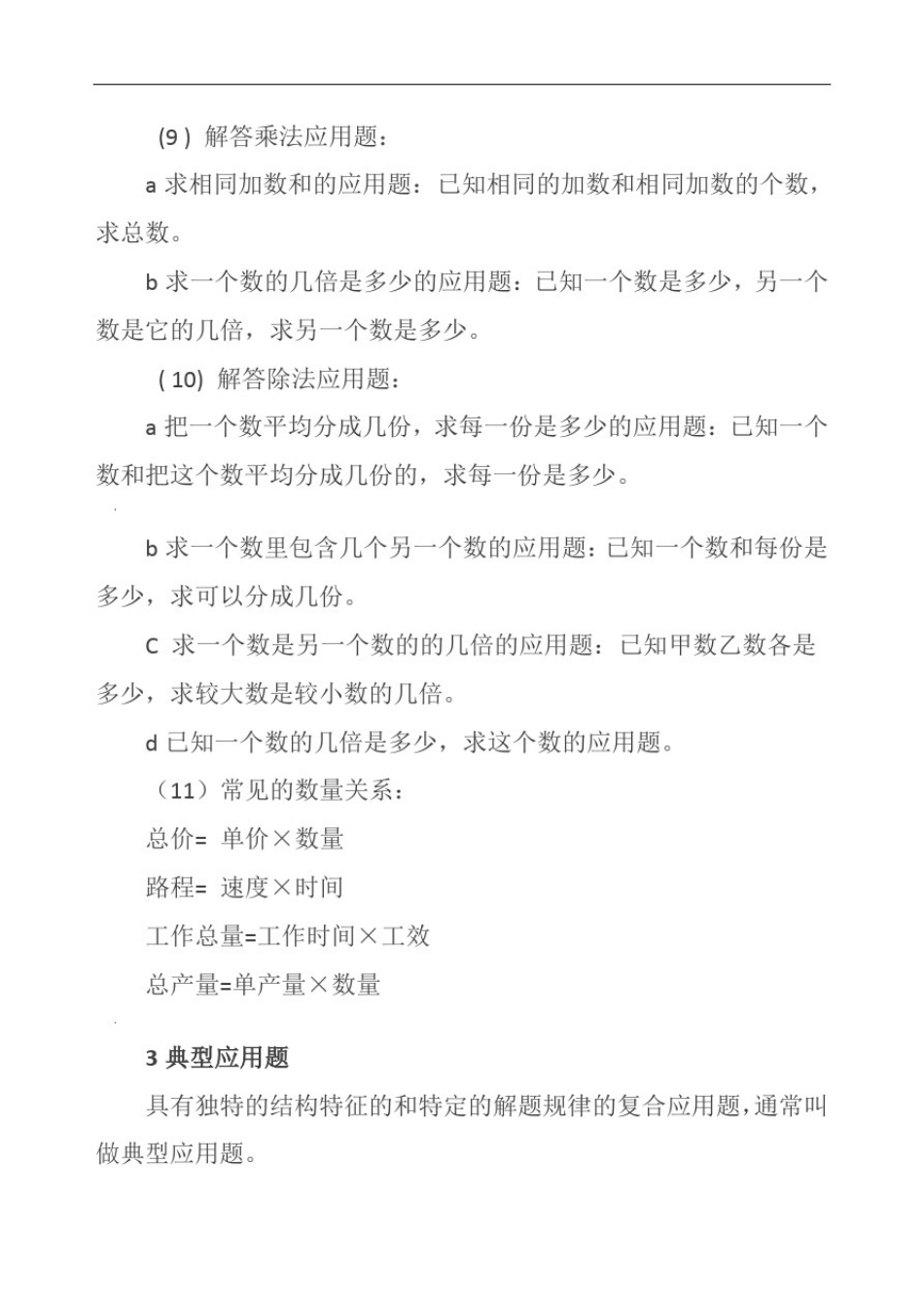 小学六年级数学应用题公式及解题思路汇总_第3页