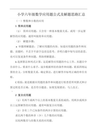小学六年级数学应用题公式及解题思路汇总