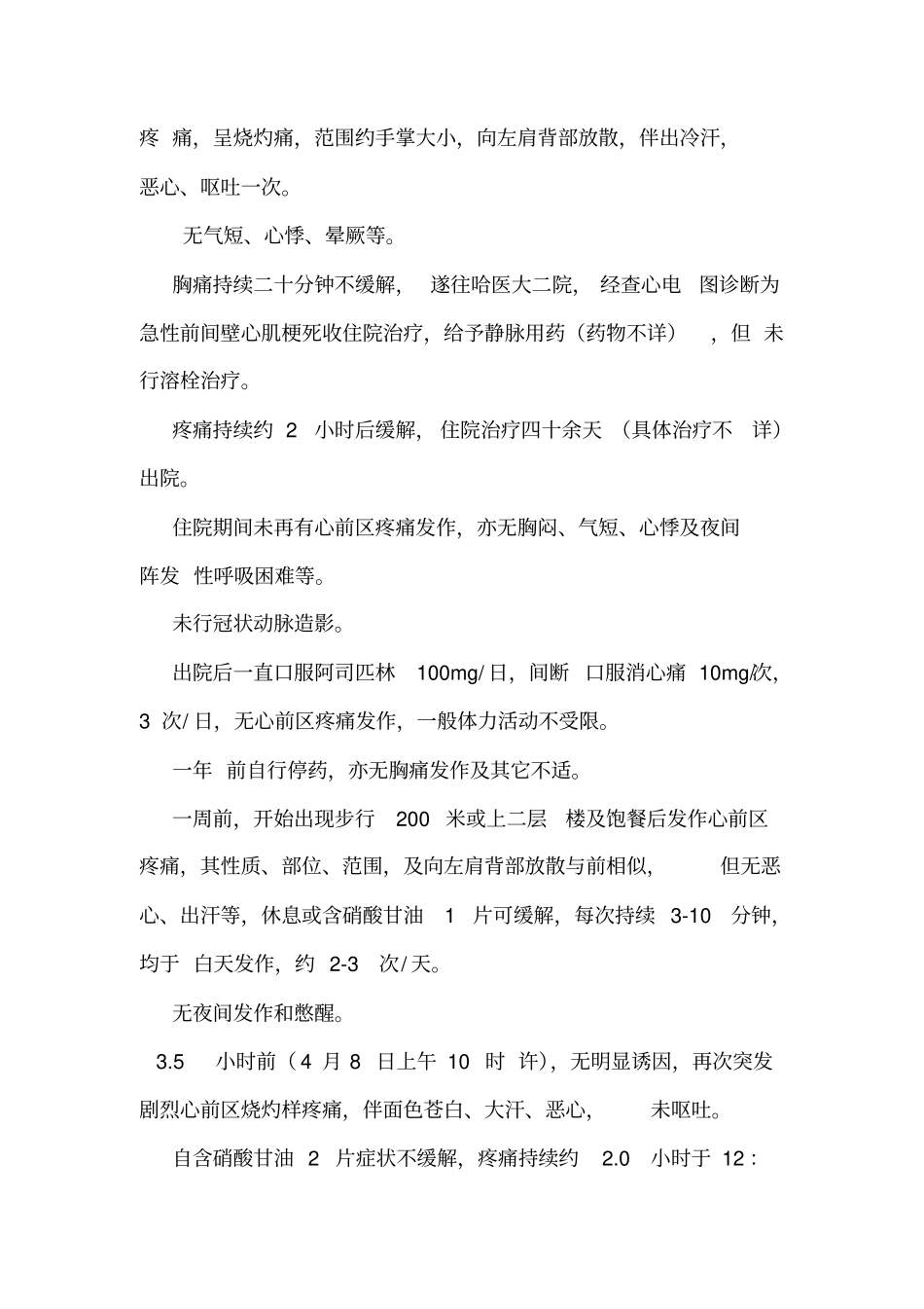 住院病历模板有病史_第2页