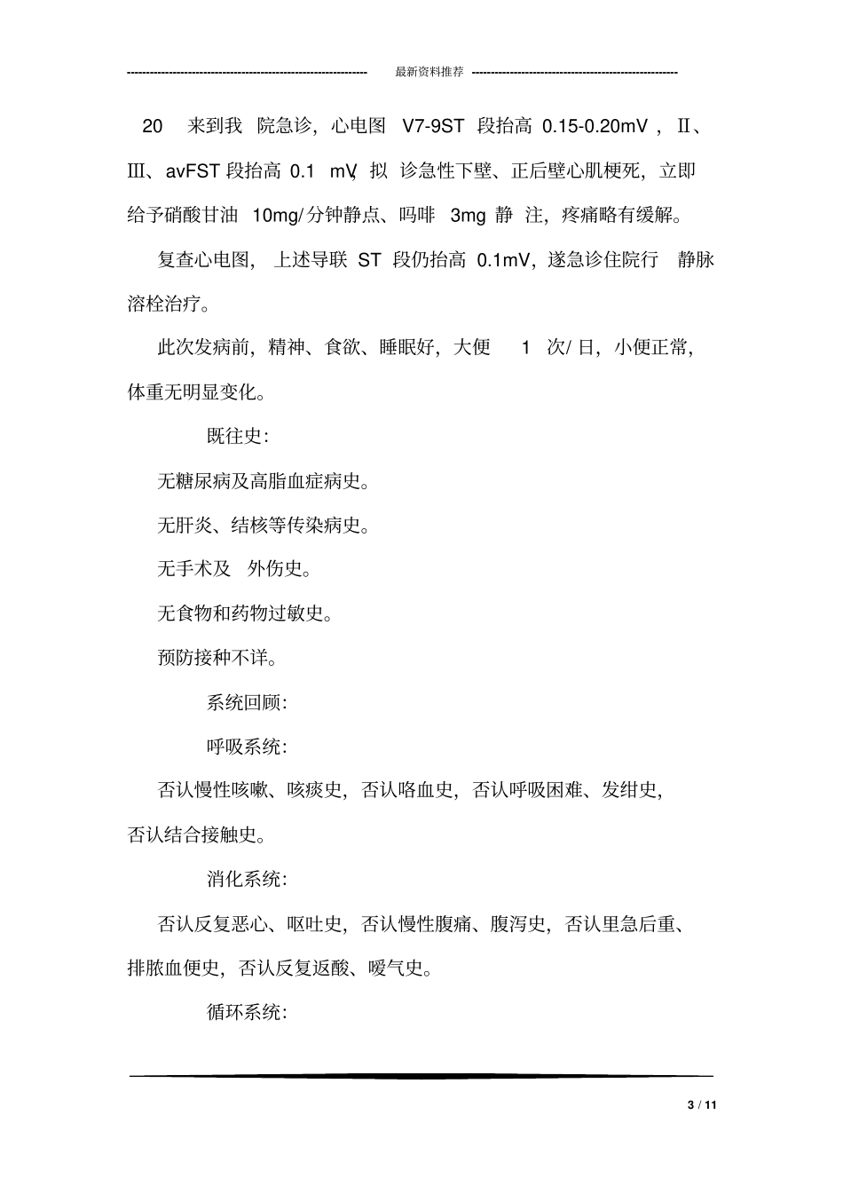 住院病历模板有病史_第3页