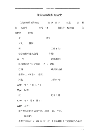 住院病历模板有病史