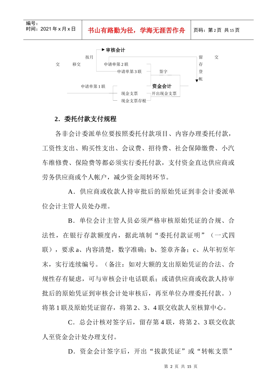 舒城县会计核算中心业务处理操作流程doc-舒城县国库集中_第2页