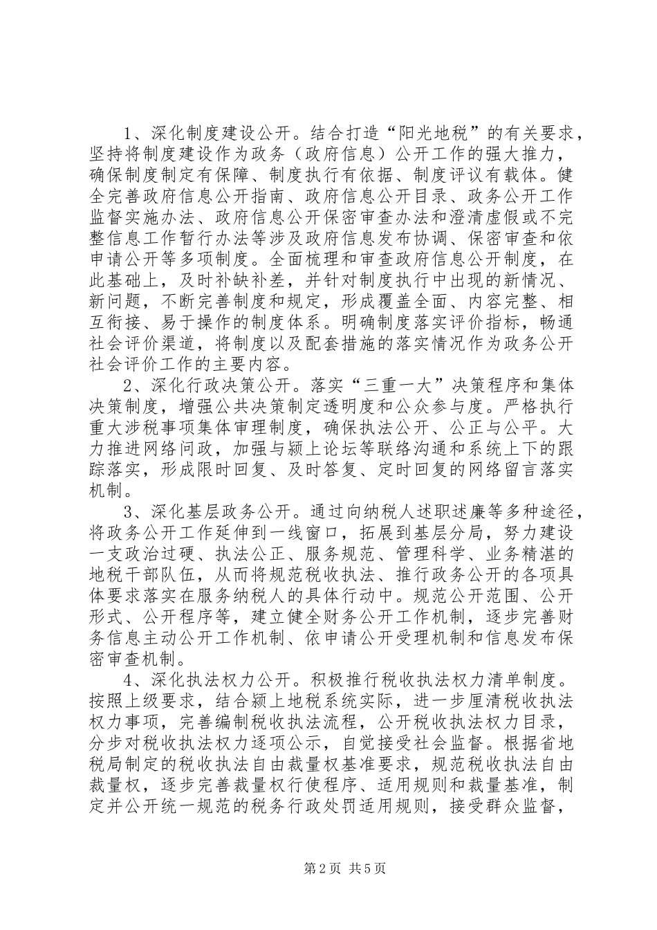 地税局服务企业实施方案 _第2页