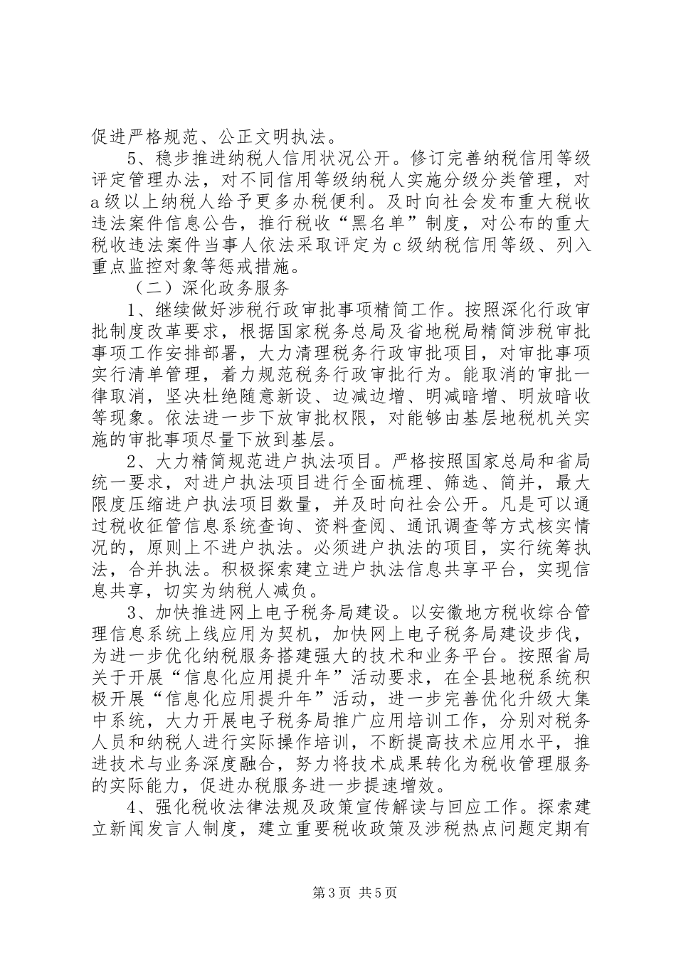 地税局服务企业实施方案 _第3页