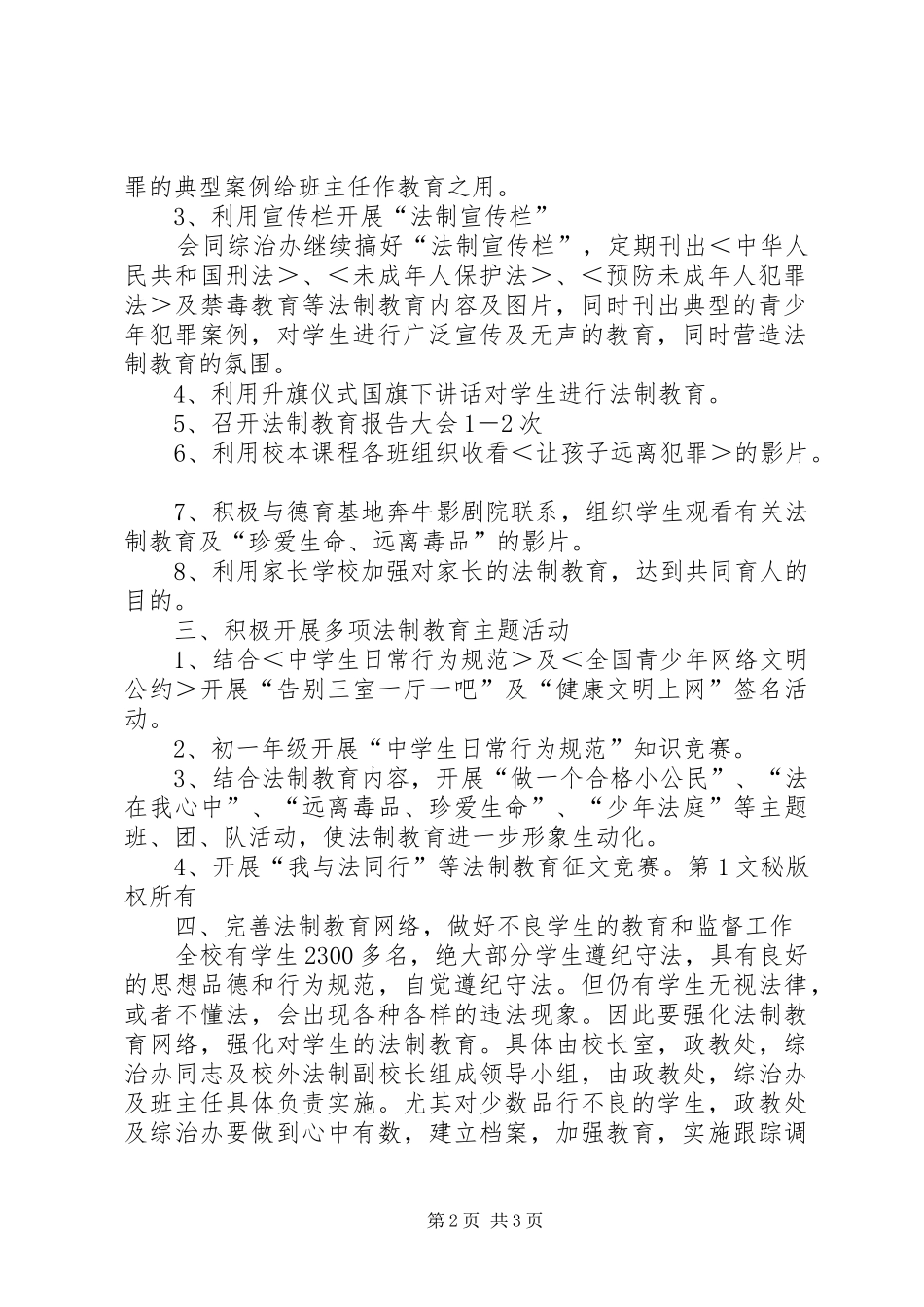 中学加强青少年法制教育方案 _第2页