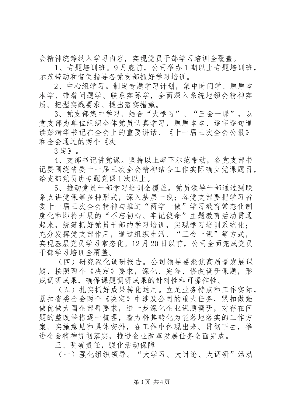 开展大讨论、大揭批活动方案 _第3页