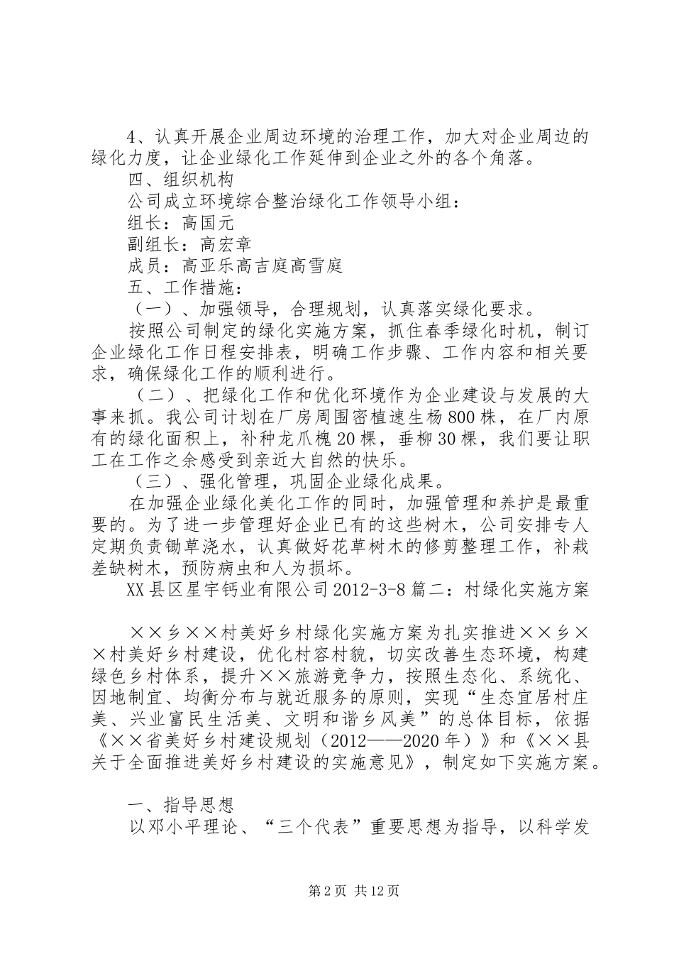 绿化组织方案 _第2页