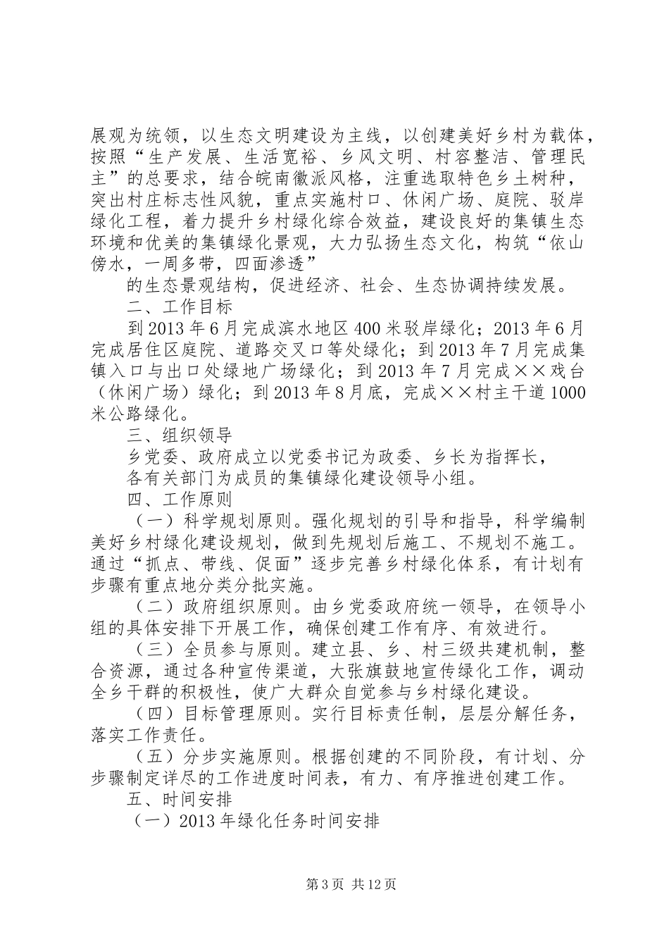 绿化组织方案 _第3页