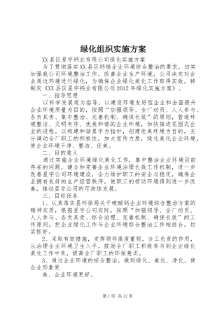 绿化组织方案 