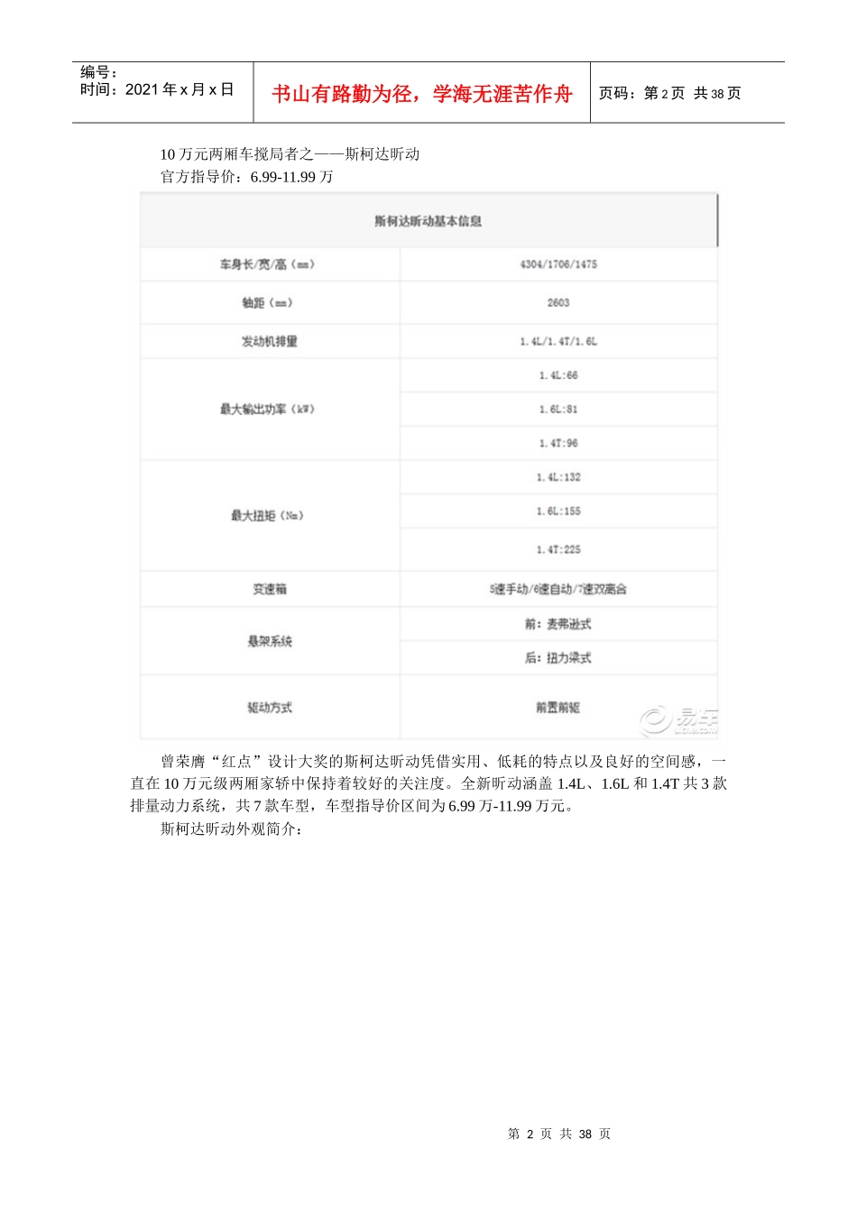 致炫和昕动哪个好致炫VS昕动VS飞度VSPolo昕动竞争力分析_第2页