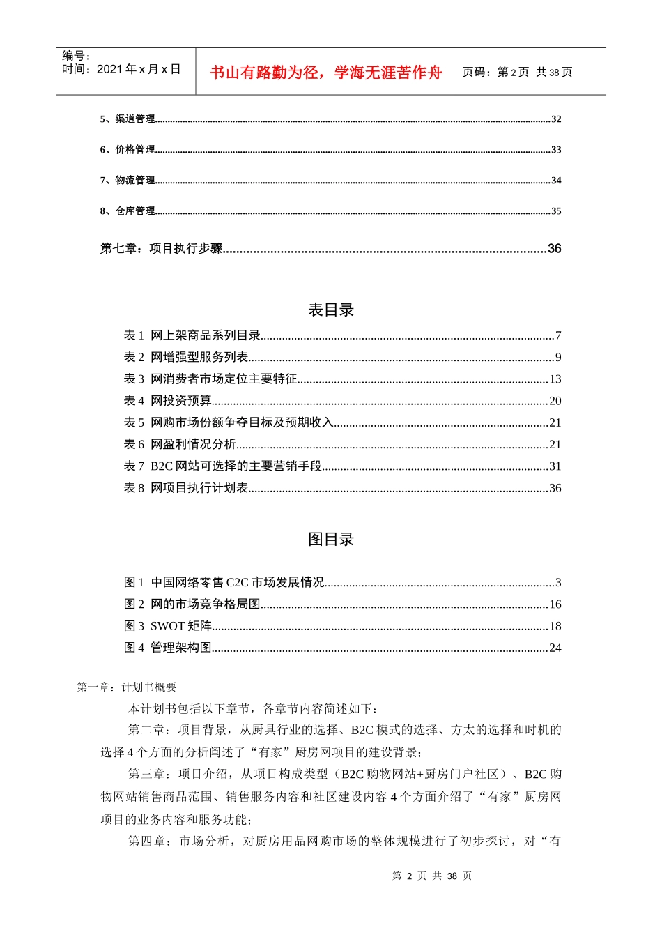 网络商城B2C项目商业计划书_第2页