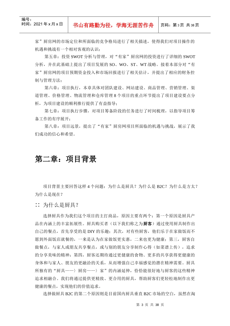 网络商城B2C项目商业计划书_第3页