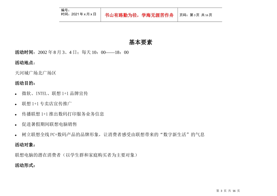 联想电脑品牌宣传推广策略_第3页