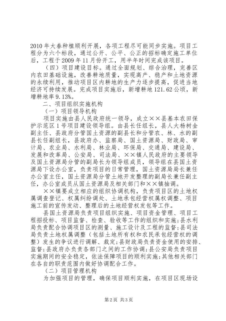 基本农田整理项目建设方案 _第2页