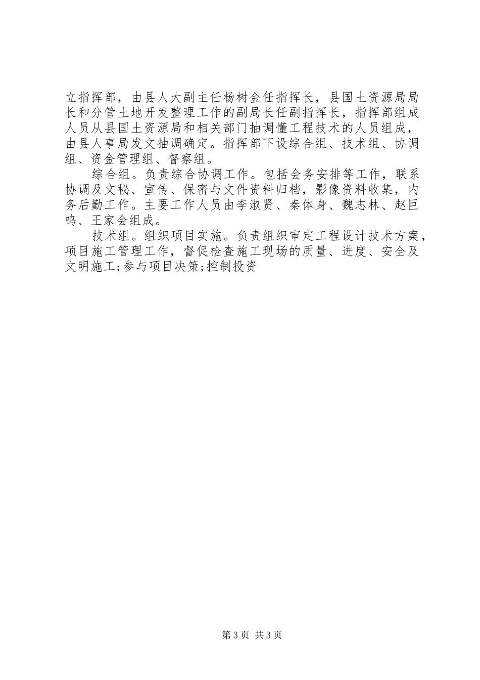 基本农田整理项目建设方案 _第3页