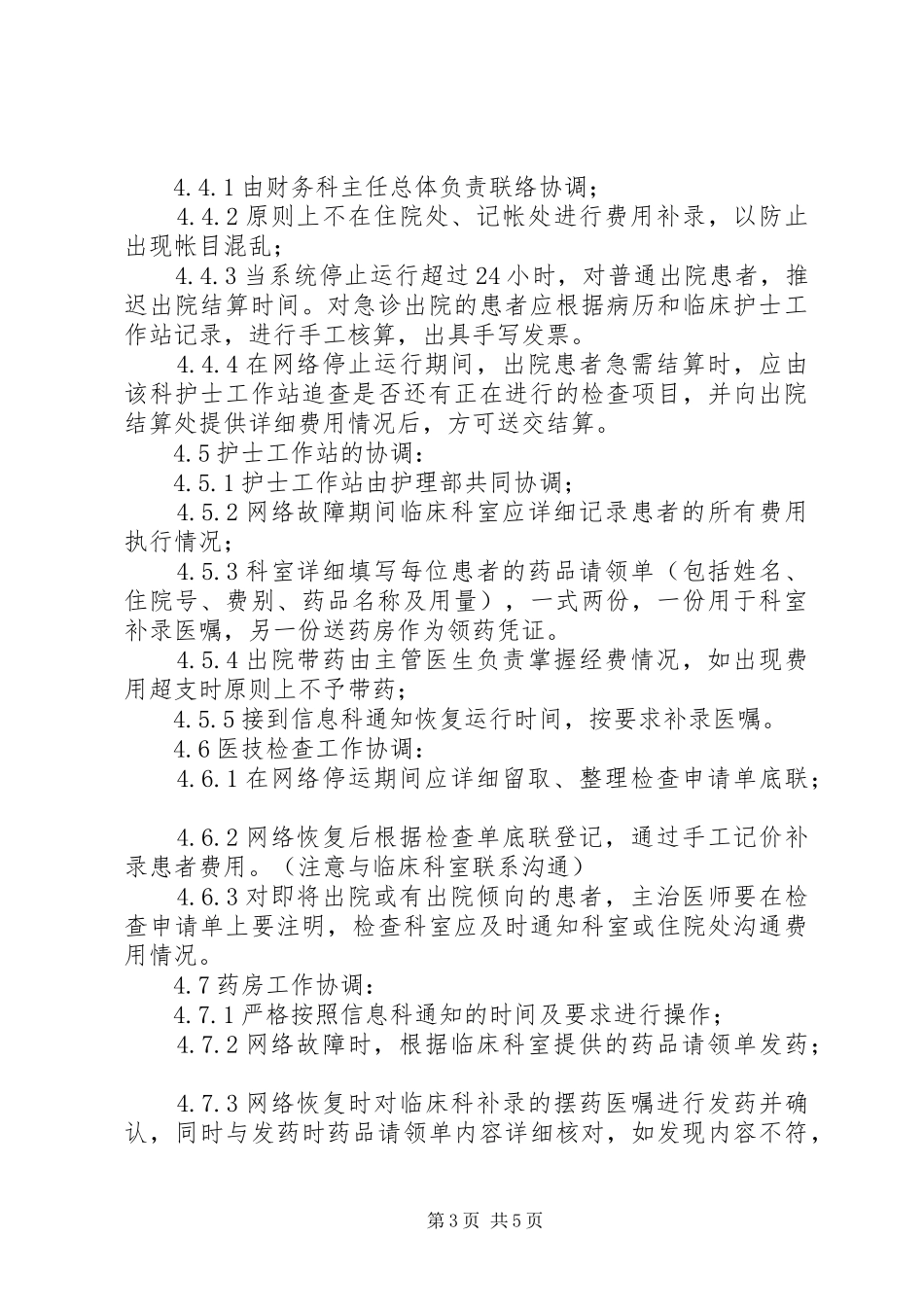 医院信息化系统应急处置预案 _第3页