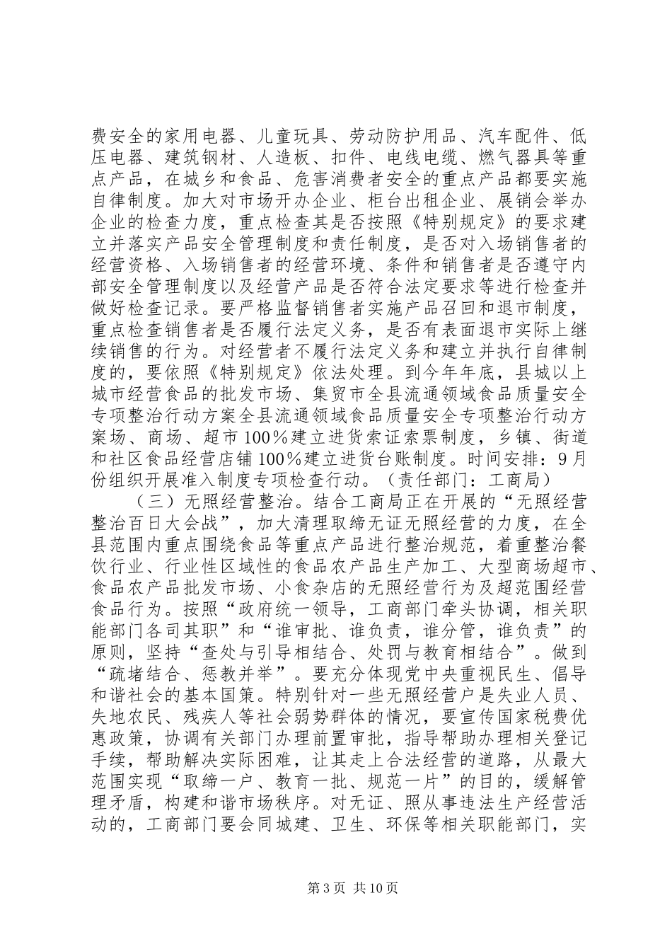 全县流通领域食品质量安全专项整治行动实施方案 _第3页