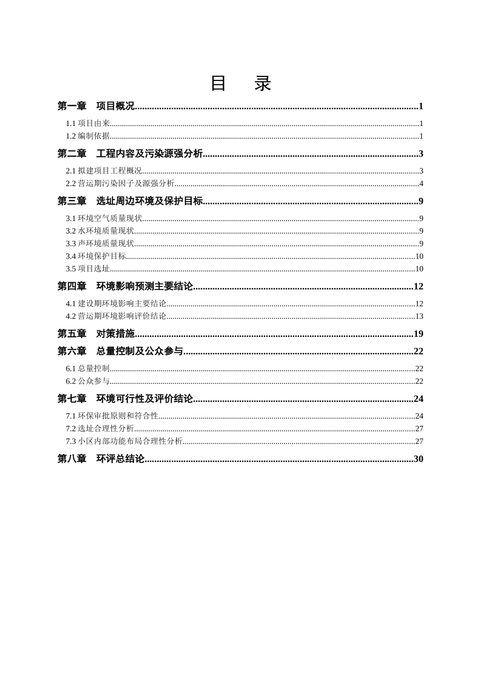 置业有限公司绍兴世茂新城北区建设项目环境影响报告书_第2页