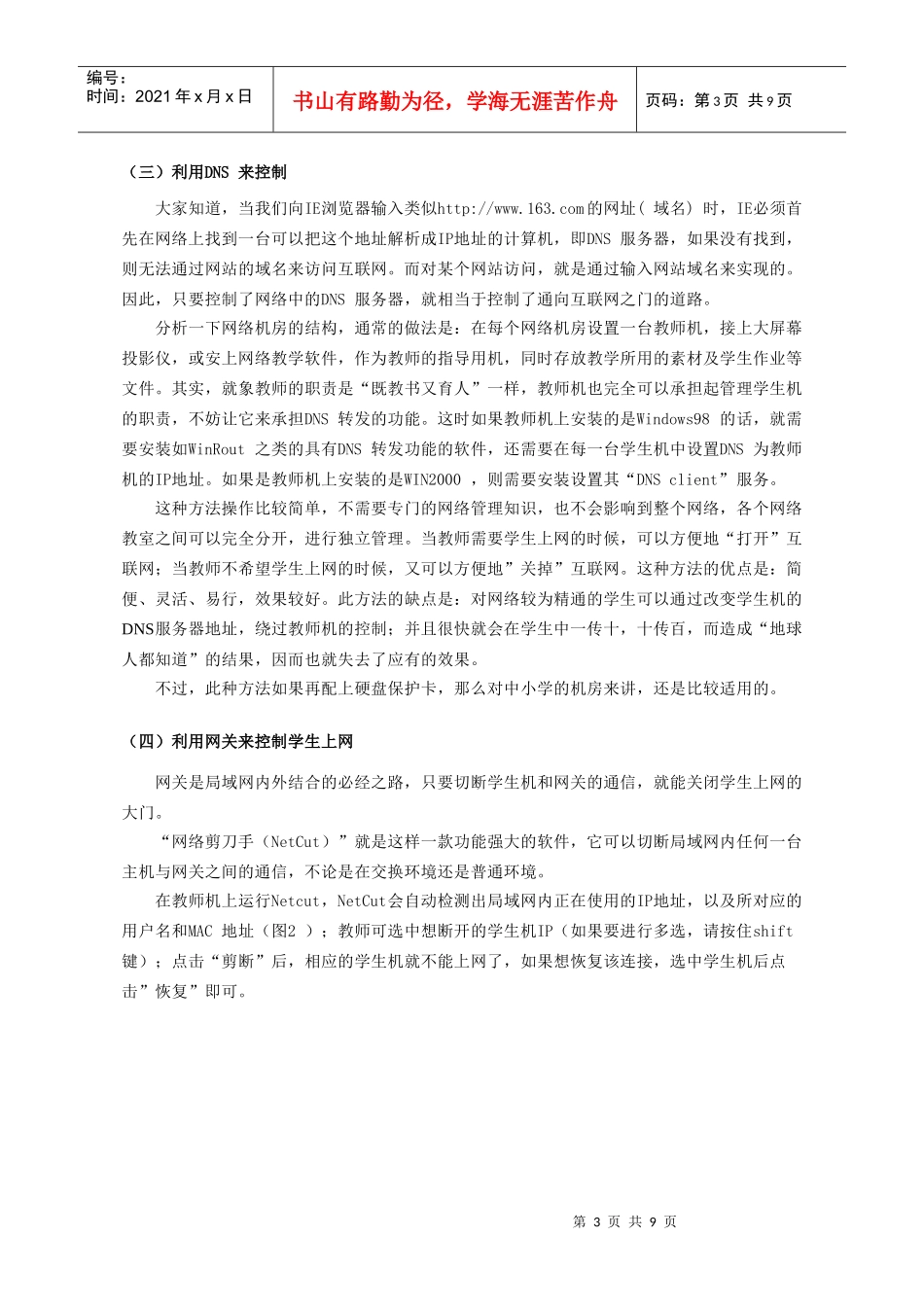 网络环境下学生机房的管理策略_第3页