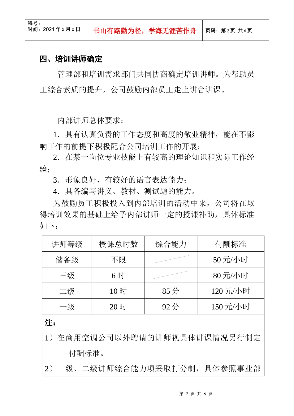 美的商用空调内部培训运作指引_第2页