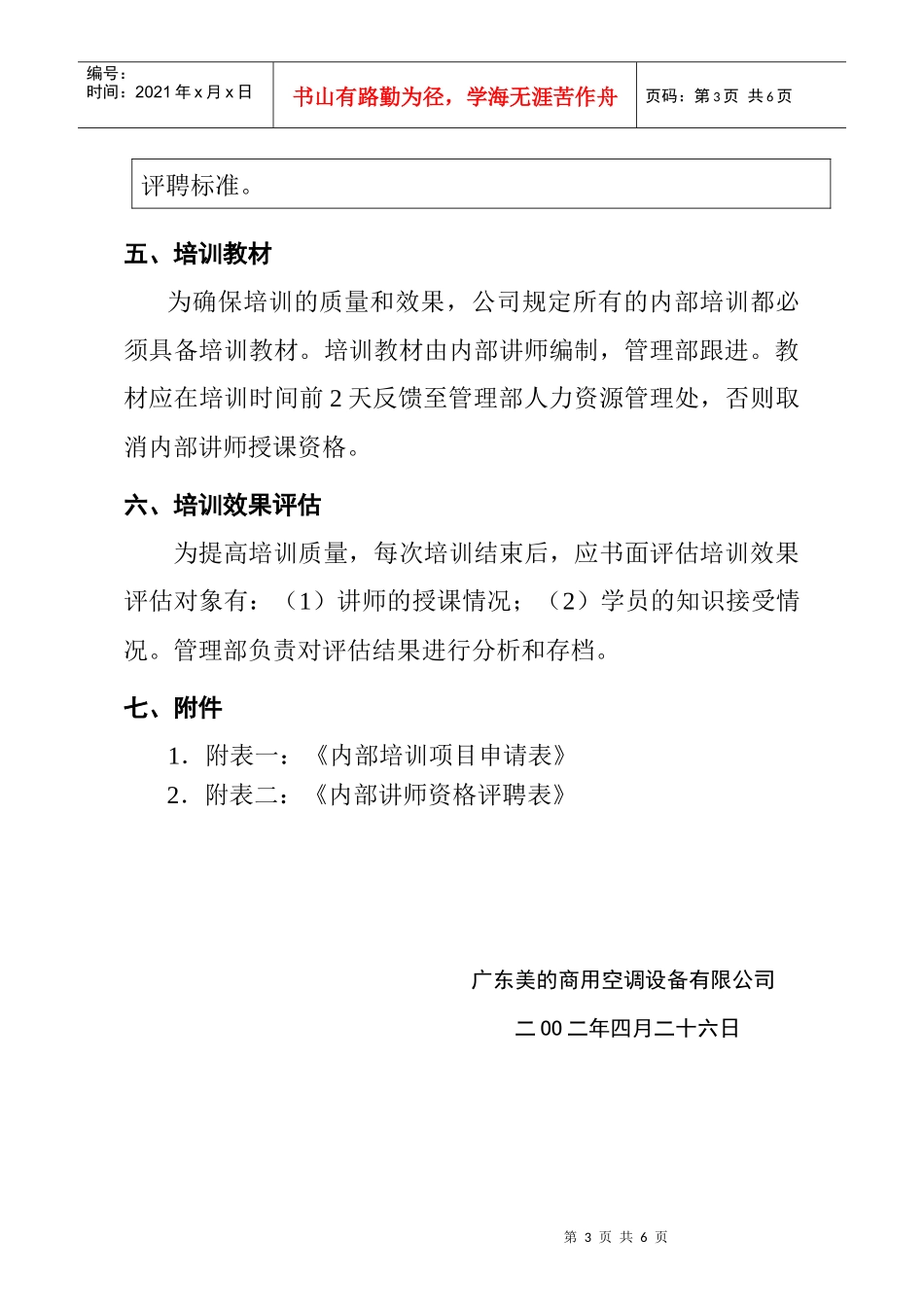 美的商用空调内部培训运作指引_第3页