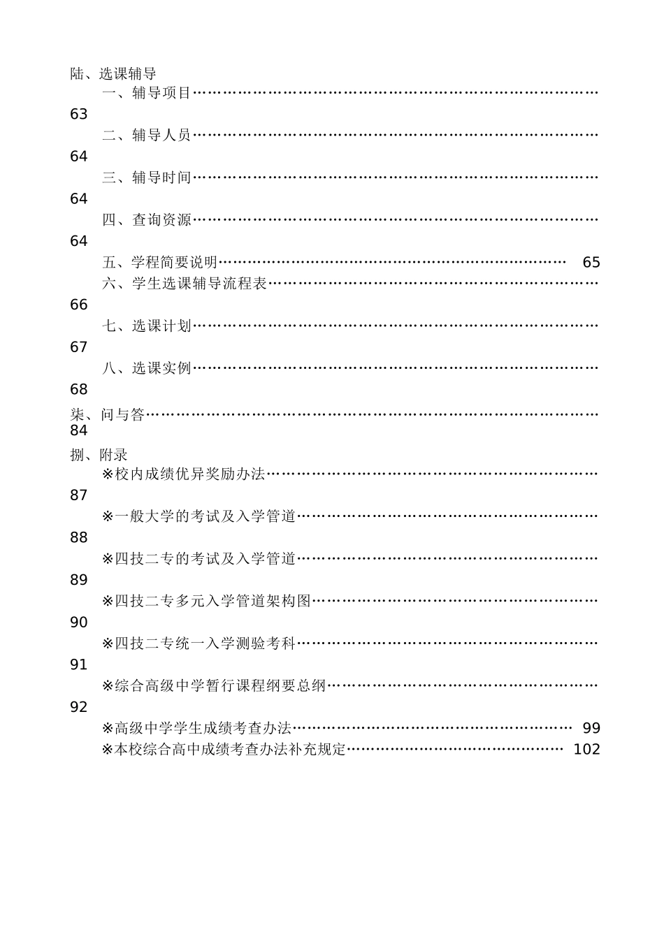 综合高中教育理念与目标讲义_第2页