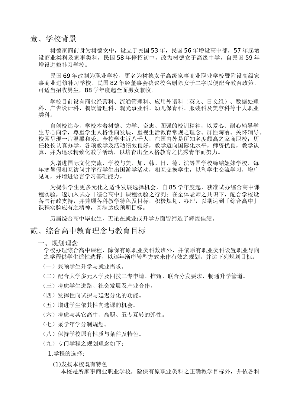 综合高中教育理念与目标讲义_第3页