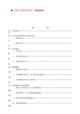 综合高中教育理念与目标讲义