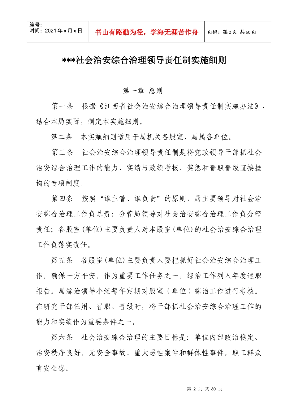 综治若干制度_第2页