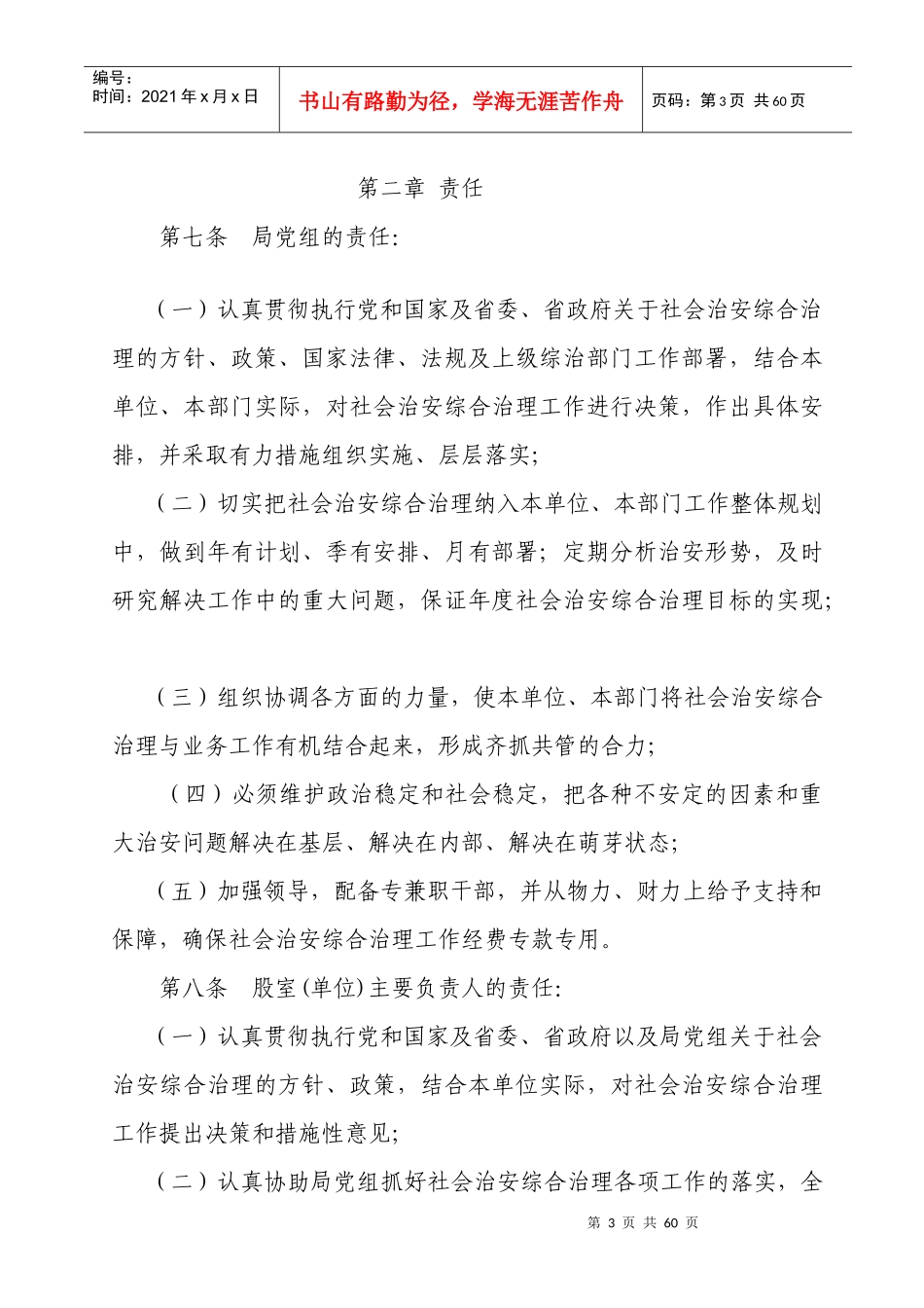 综治若干制度_第3页