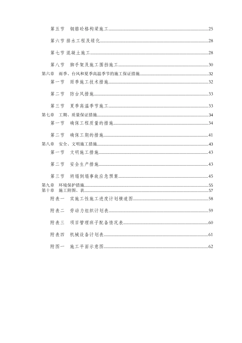 翠竹东湖丽苑4个边坡(施工组织设计)DG_第3页