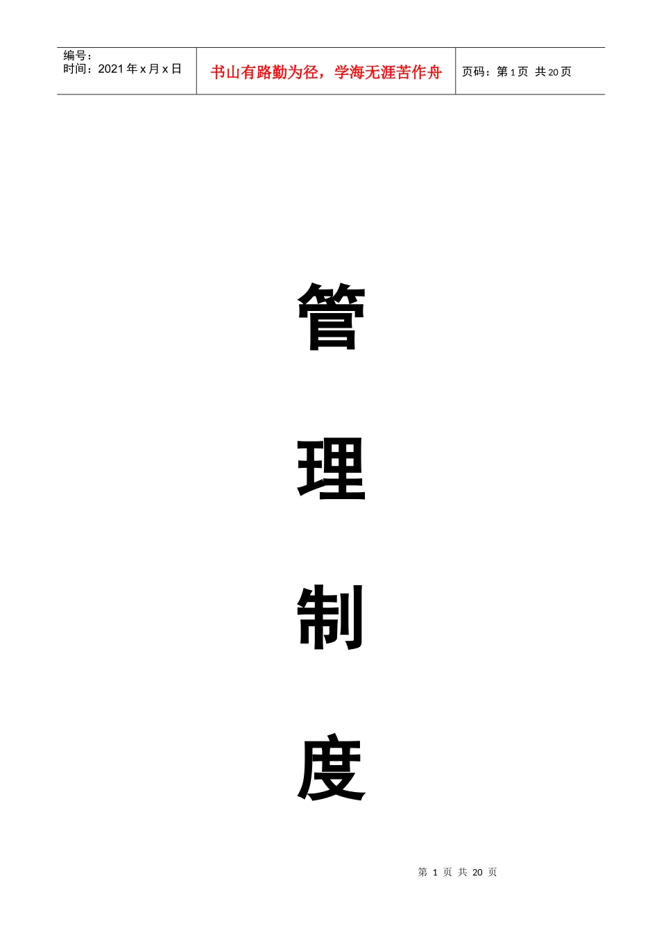 考勤制度 考勤管理_第1页