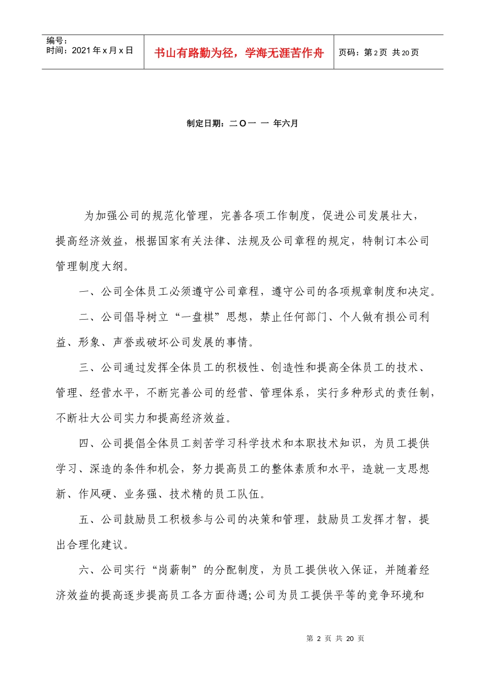 考勤制度 考勤管理_第2页