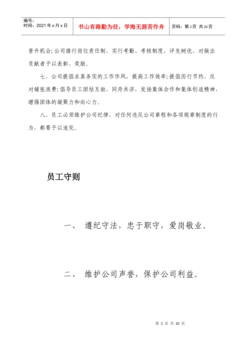 考勤制度 考勤管理_第3页