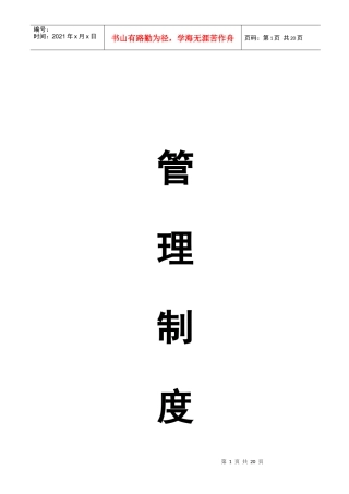 考勤制度 考勤管理